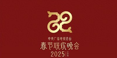 ​2025央视春晚现场照片曝光！看完嘉宾阵容后，今年的电费又省了