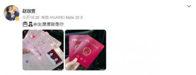 ​赵本山女儿赵珈萱官宣结婚 晒结婚证浪漫表白