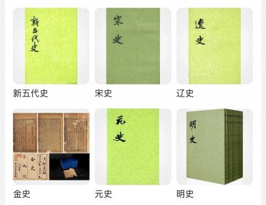 ​二十四史有哪些？每本又记载了哪些朝代