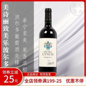 ​美诗丽致波尔多娜德然干红葡萄酒(美诗丽致红酒怎么样)