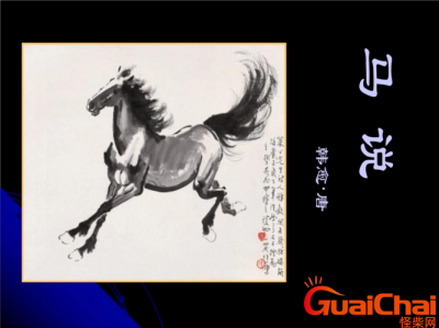 ​马说的故事寓意-_马说故事讲了什么？