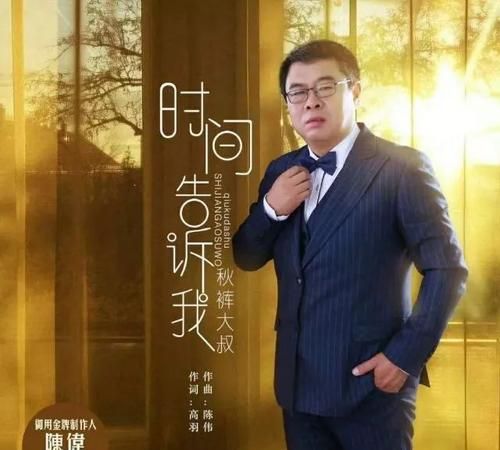 许家印与秋裤大叔的歌有什么关系