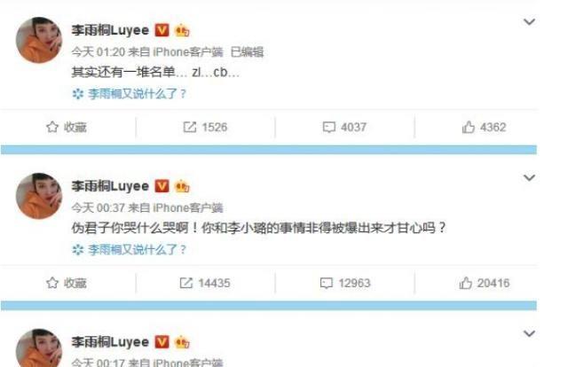 李雨桐再添猛料曝出薛之谦李小璐关系,贾乃亮发文回应8个字亮了