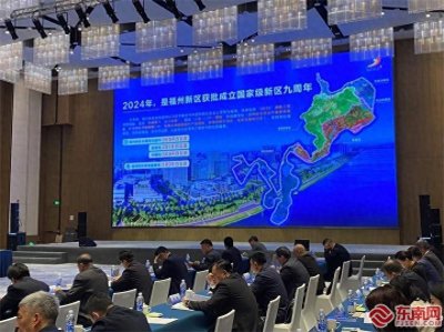 ​福建省唯一国家级新区——福州新区 何以为“新”？