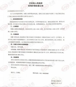 ​大范围拆迁！正定连发11则征地公告！拟征收这10大村577亩地建住宅等