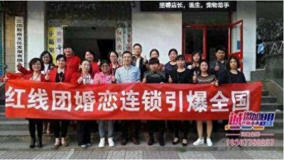 ​加盟红线团，教你婚姻介绍所如何开