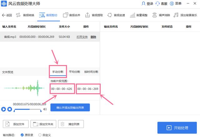 剪辑音乐怎么裁剪（简单便捷的音乐剪辑方法）(6)
