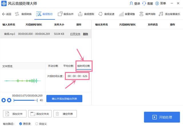 剪辑音乐怎么裁剪（简单便捷的音乐剪辑方法）(8)
