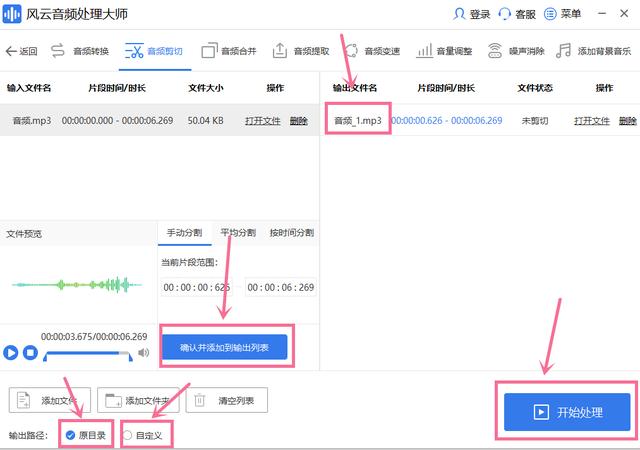 剪辑音乐怎么裁剪（简单便捷的音乐剪辑方法）(9)