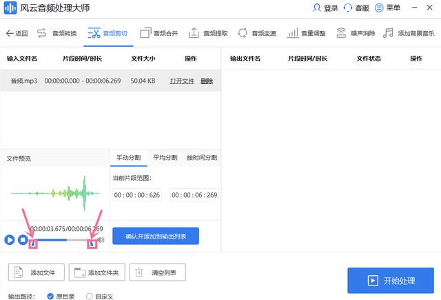 剪辑音乐怎么裁剪（简单便捷的音乐剪辑方法）(5)