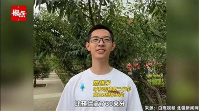 ​高考成绩飙高！陈晓宇710分超30分破预估，家庭报考计划一团乱麻