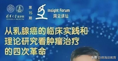 ​撕海报后，饶毅教授又开炮“清华学生问得好”，痛斥学术圈乱象