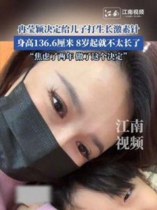 冉莹颖为儿子打生长激素25天，孩子高低起伏情绪崩溃，妈妈温暖安慰与支持