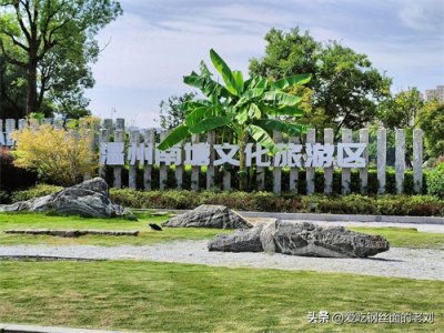 ​游览温州南塘文化旅游区