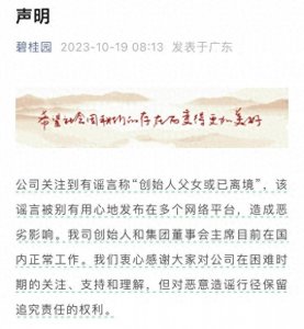 ​创始人父女已离境？碧桂园紧急发布声明