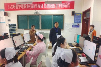 ​濮阳医专1+X母婴护理职业技能等级考试圆满完成