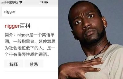 ​尼哥nigger什么梗 为什么黑人被称为尼哥
