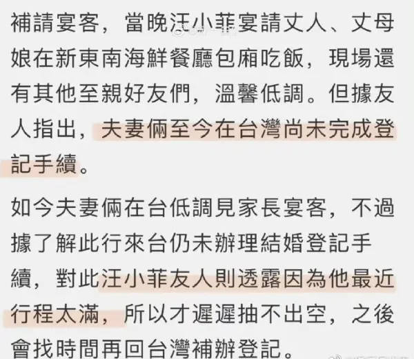 汪小菲Mandy被曝未在台湾登记结婚 男方行程太满