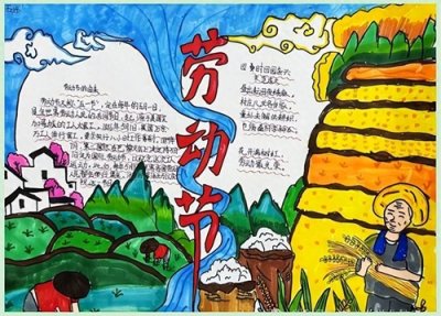 ​劳动最光荣 奋斗正青春——枣庄市共青希望小学劳动节手抄报绘画