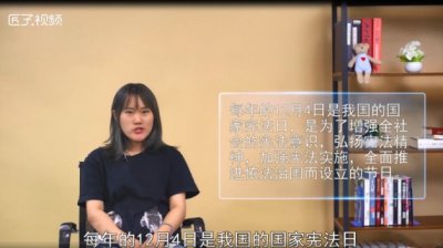 ​我国宪法日是哪一天