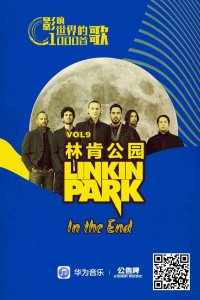 ​影响世界的1000首歌曲Vol.9丨In The End