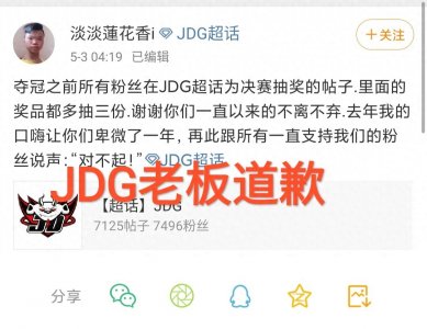 ​JDG赛后晚宴曝光，“只有Zoom使用高脚杯，蓝莲花为下等马道歉”